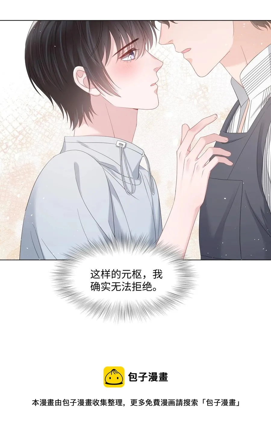 039 你把我当什么？ 第21页