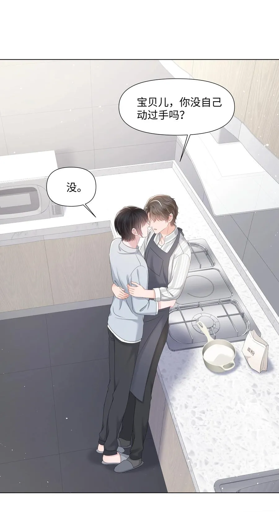 039 你把我当什么？ 第24页