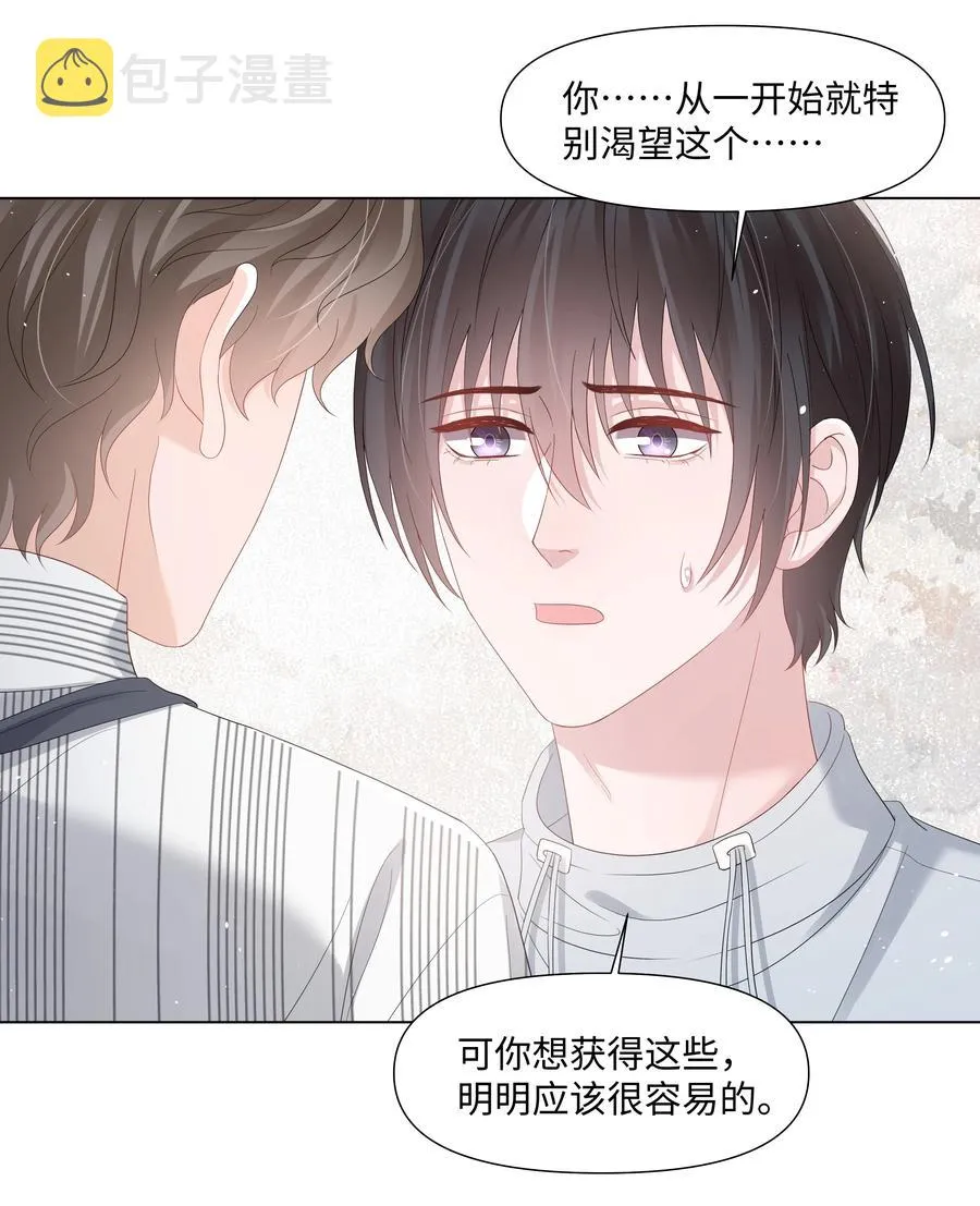 039 你把我当什么？ 第42页