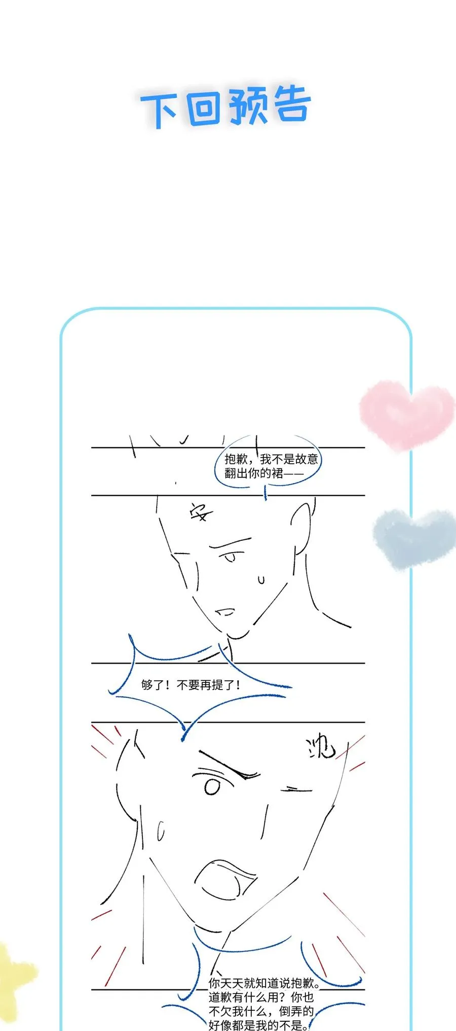 039 你把我当什么？ 第50页