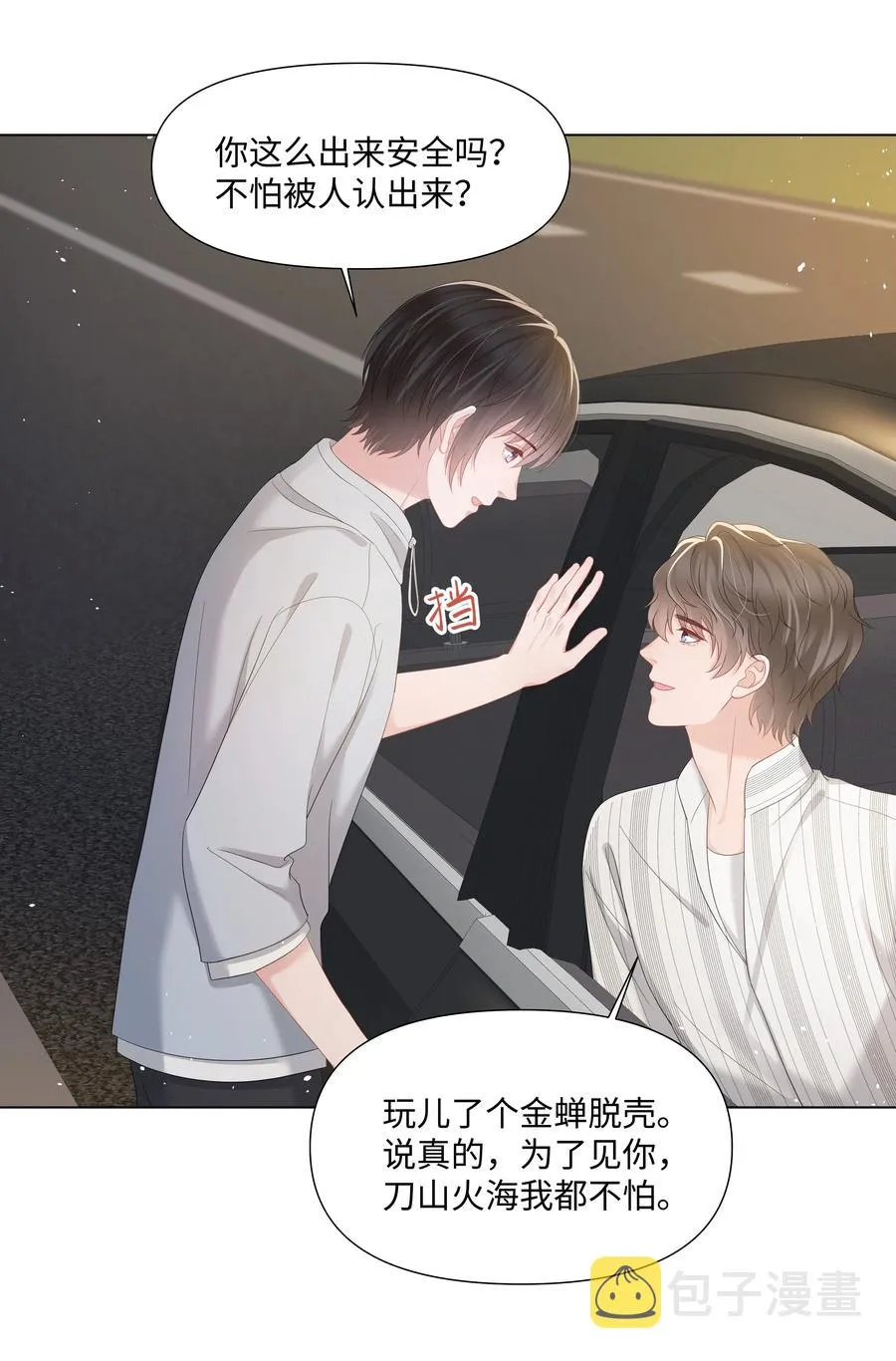 038 远远的看着 第47页