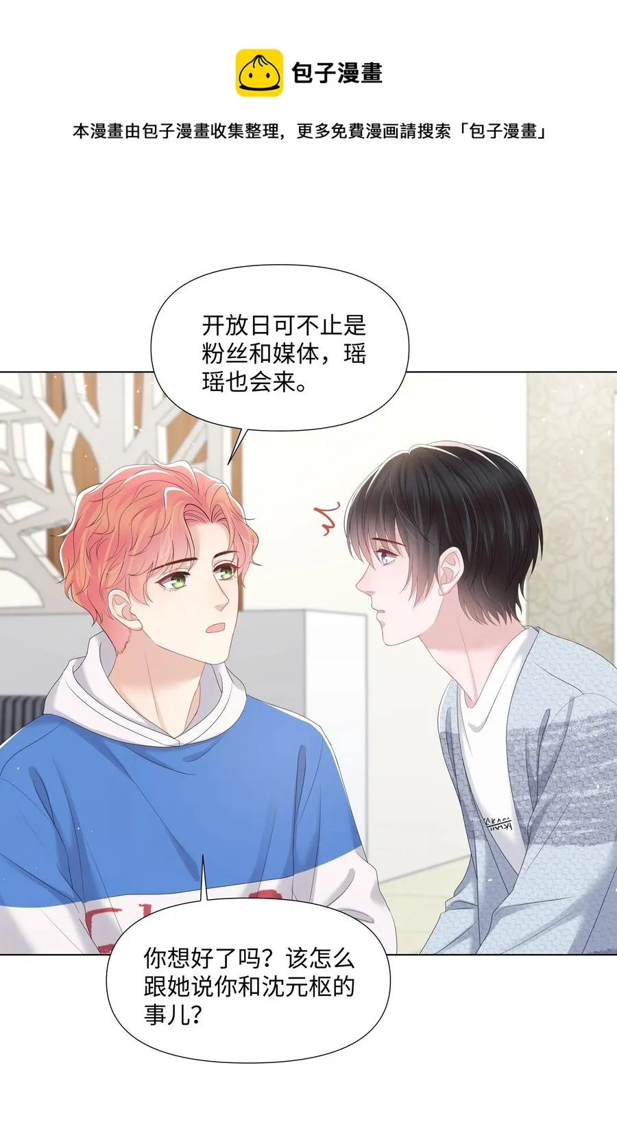 037 别推开我 第45页