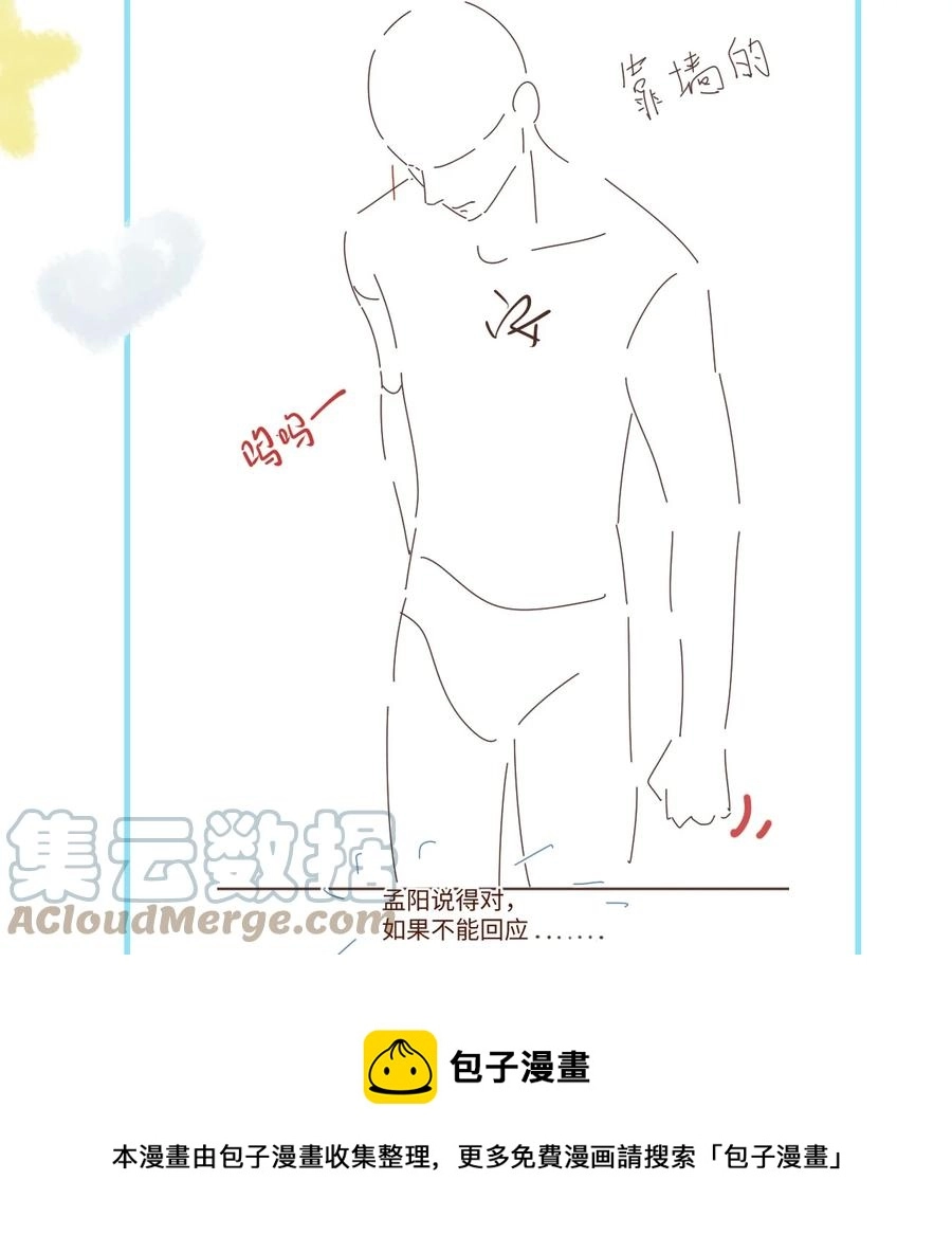 037 别推开我 第49页