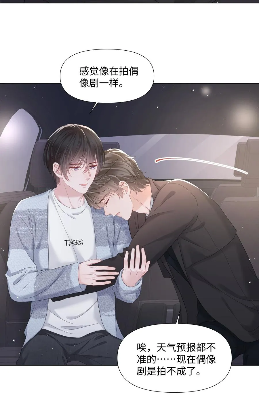 036 第一次的主动 第15页