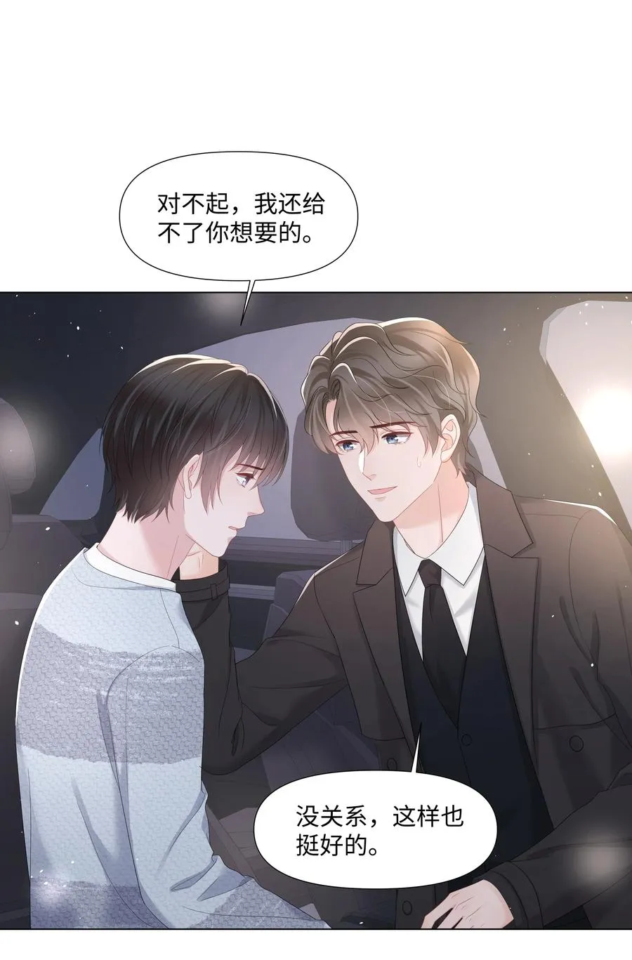 036 第一次的主动 第39页