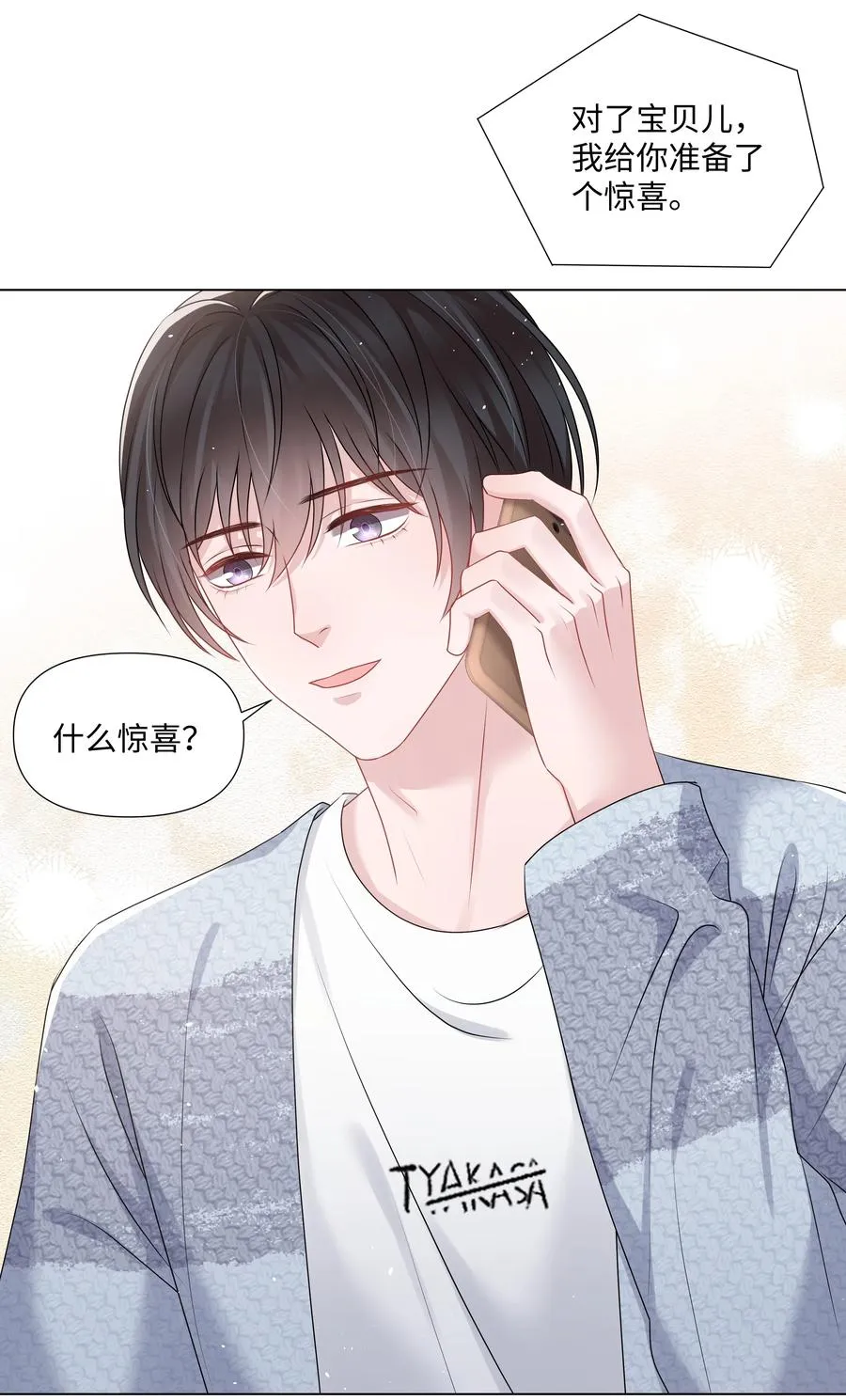 034 一个惊喜 第23页