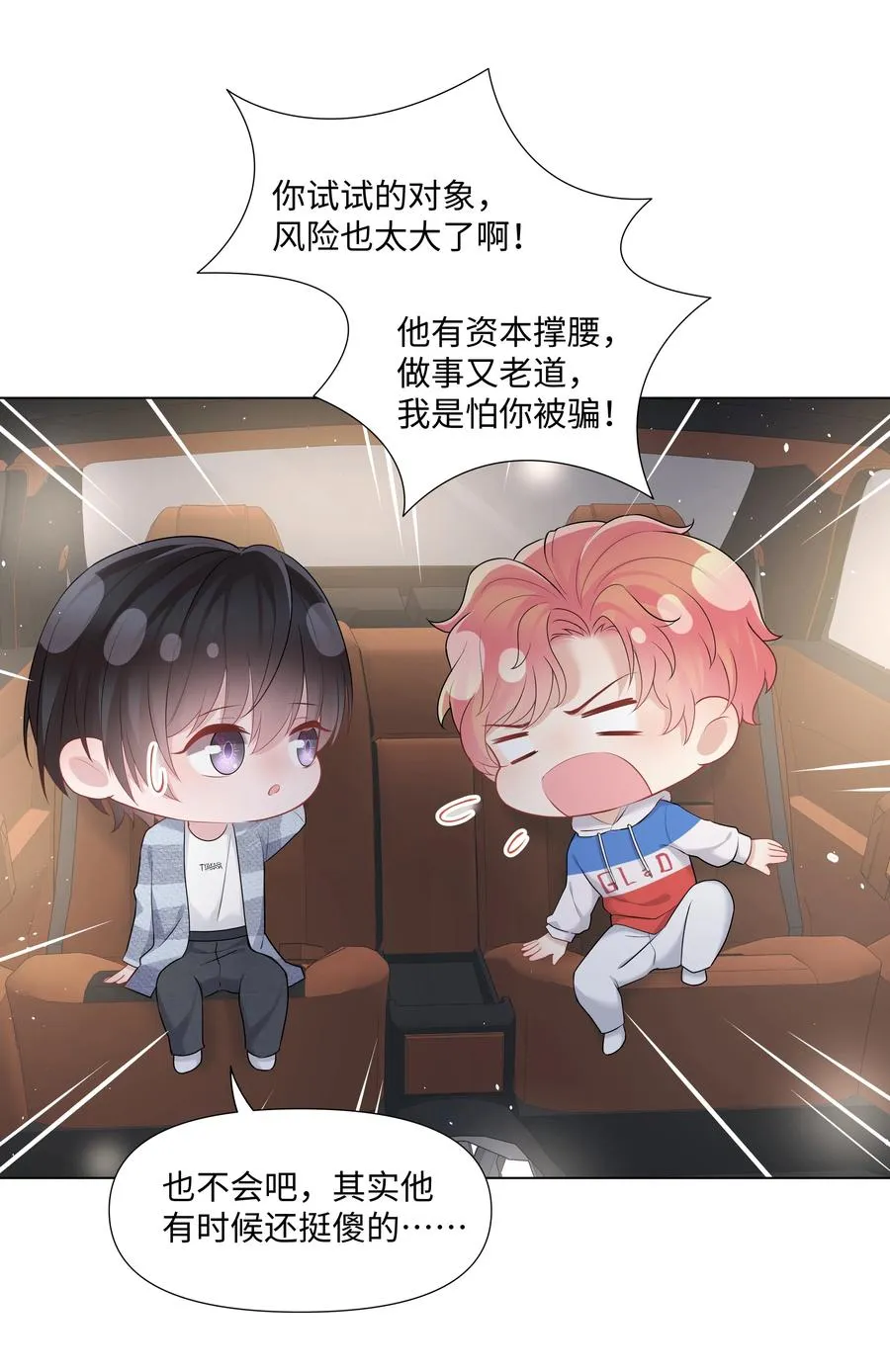 034 一个惊喜 第35页