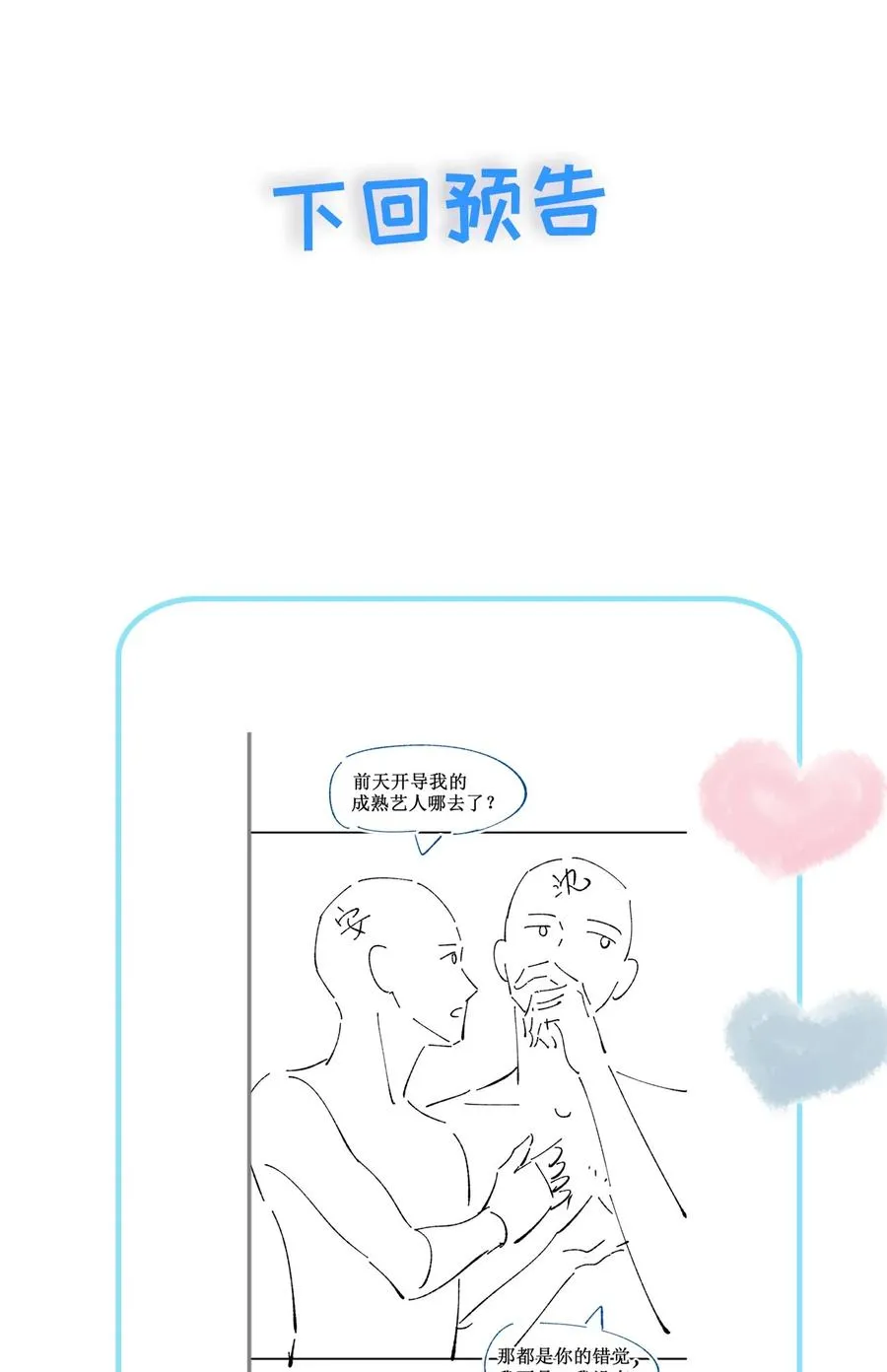 032 在一起好吗 第38页