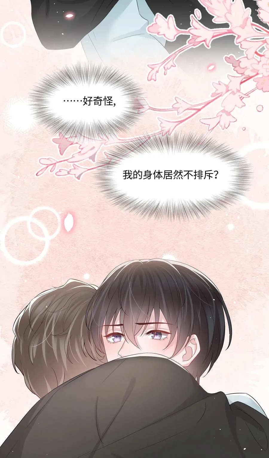 031 可以亲你吗 第11页