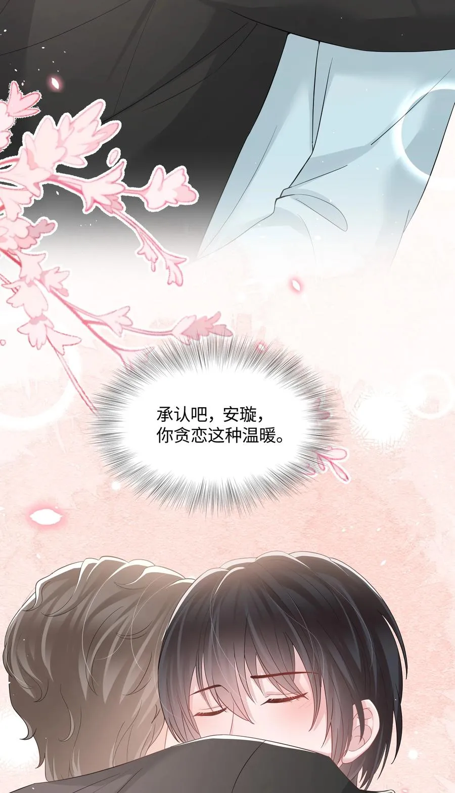 031 可以亲你吗 第12页