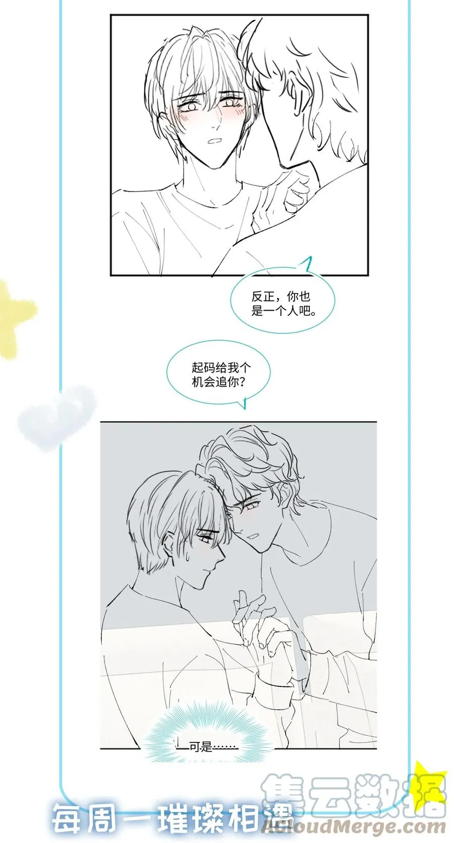 031 可以亲你吗 第52页