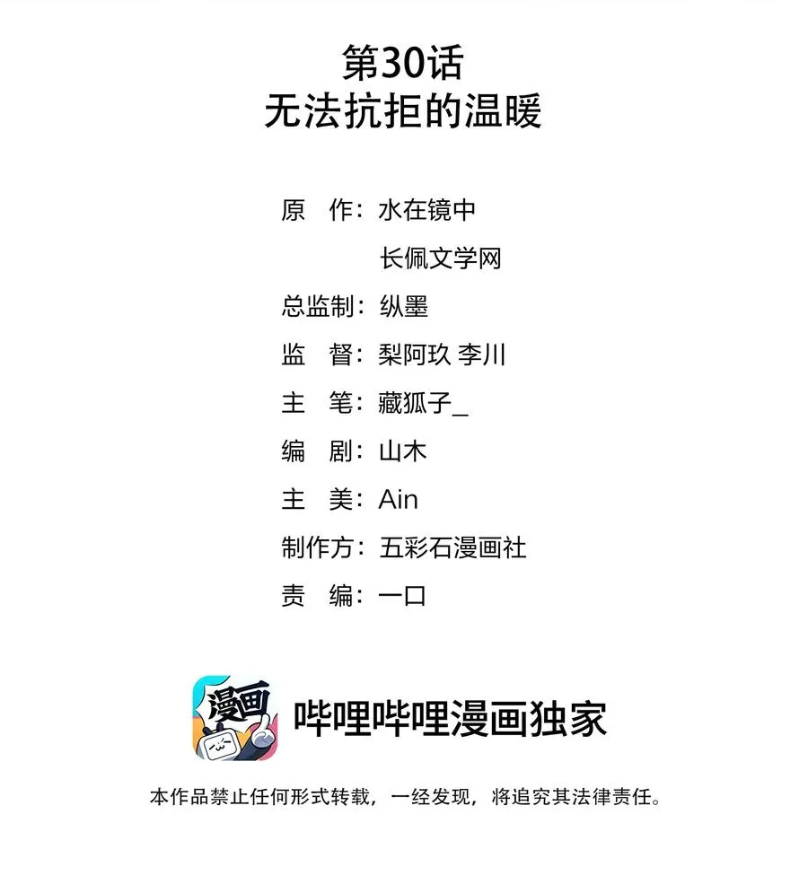 030 无法拒绝的温暖 第2页