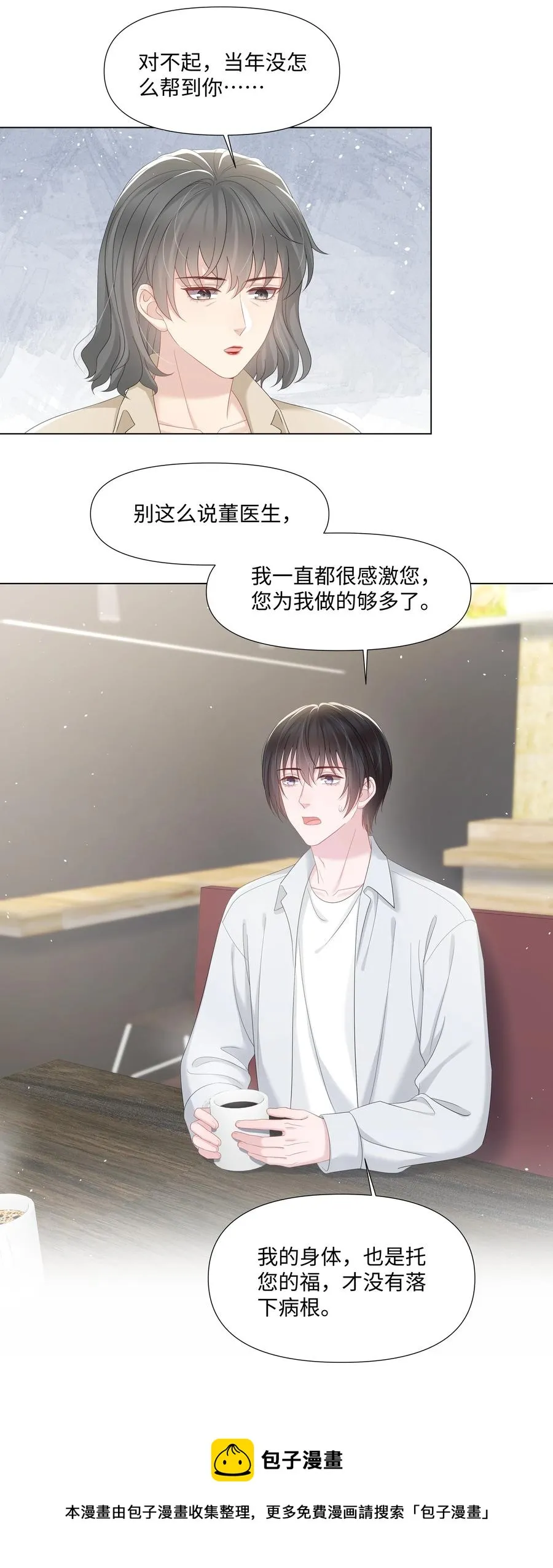 030 无法拒绝的温暖 第5页
