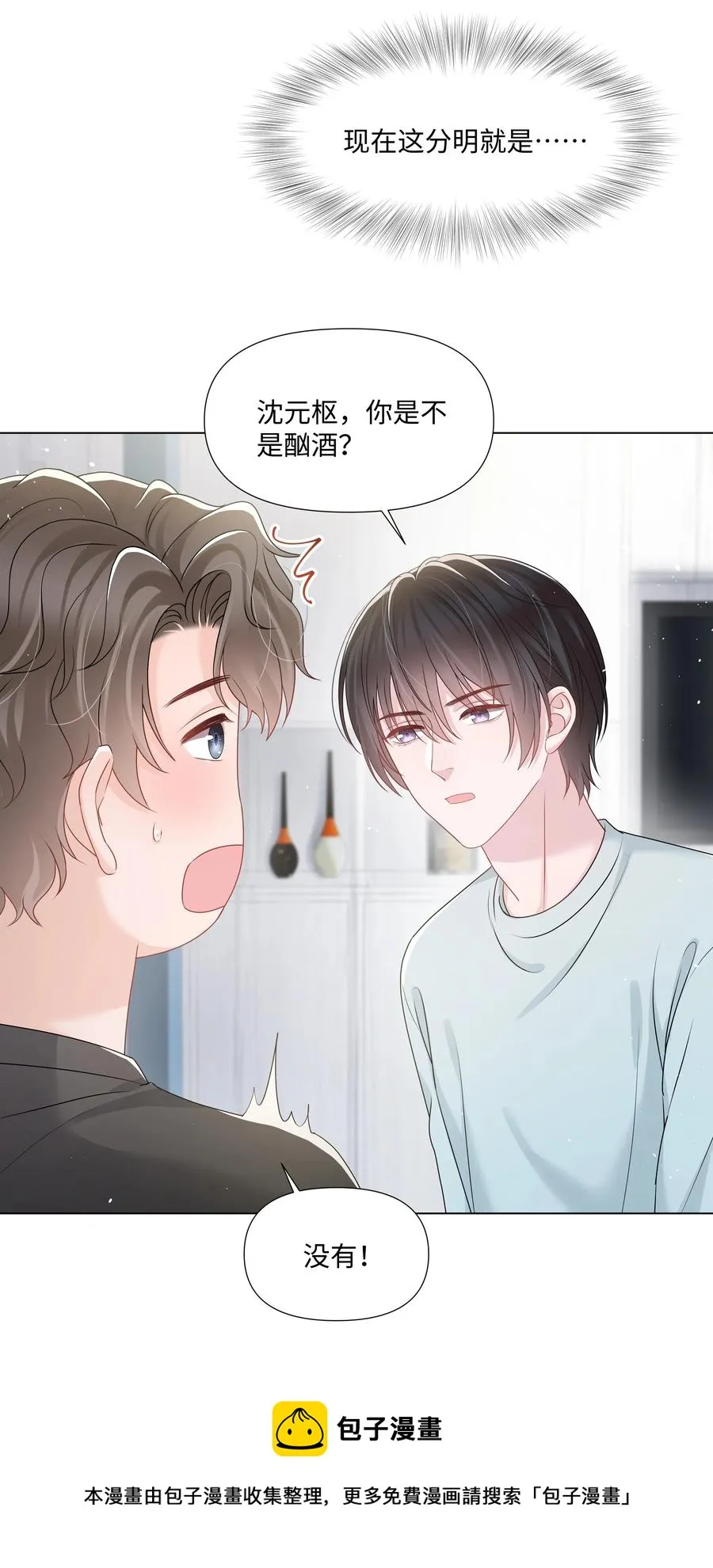 030 无法拒绝的温暖 第33页