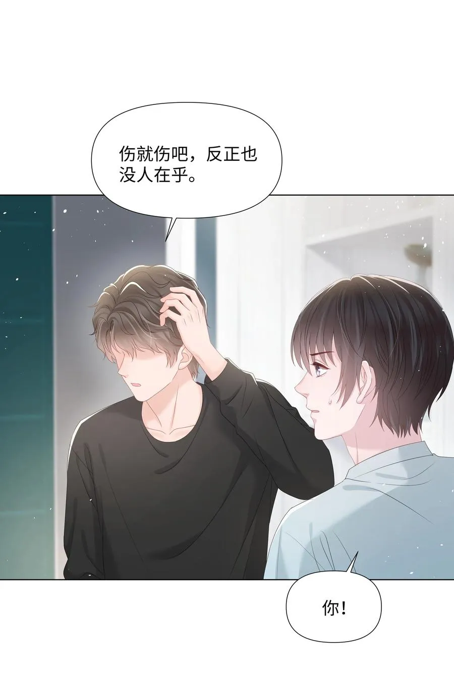 030 无法拒绝的温暖 第36页