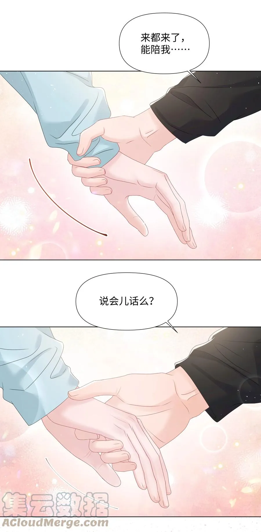 030 无法拒绝的温暖 第40页