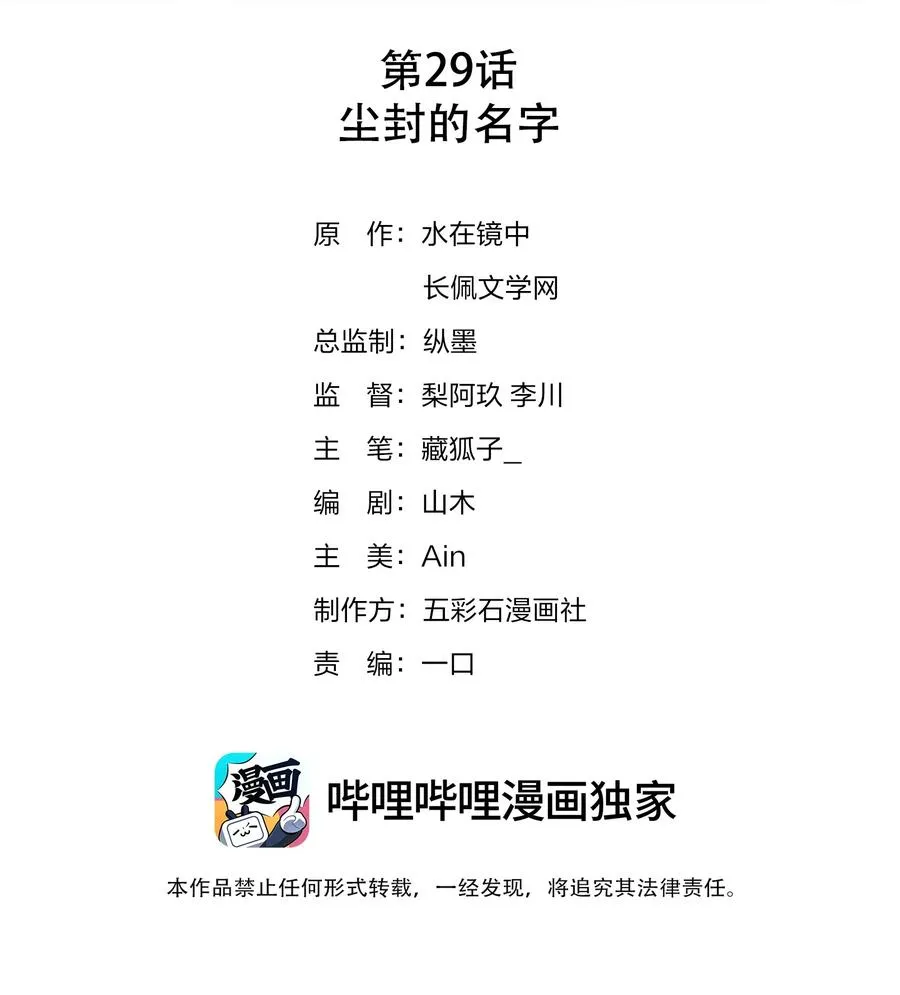 029 尘封的名字 第2页