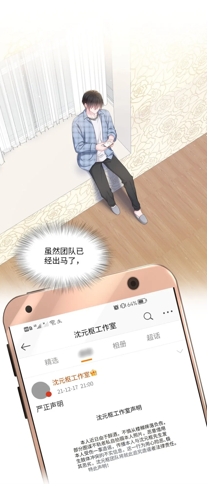 026 谣言 第13页