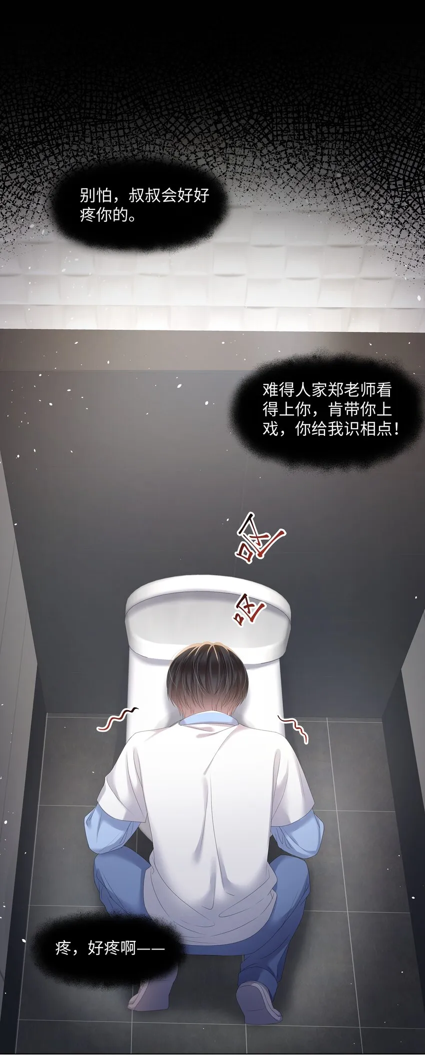 021 肮脏 第20页