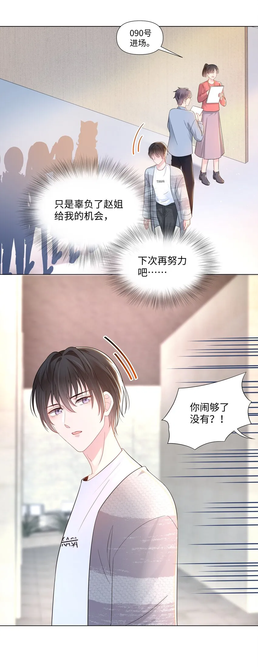 03 试镜 第5页