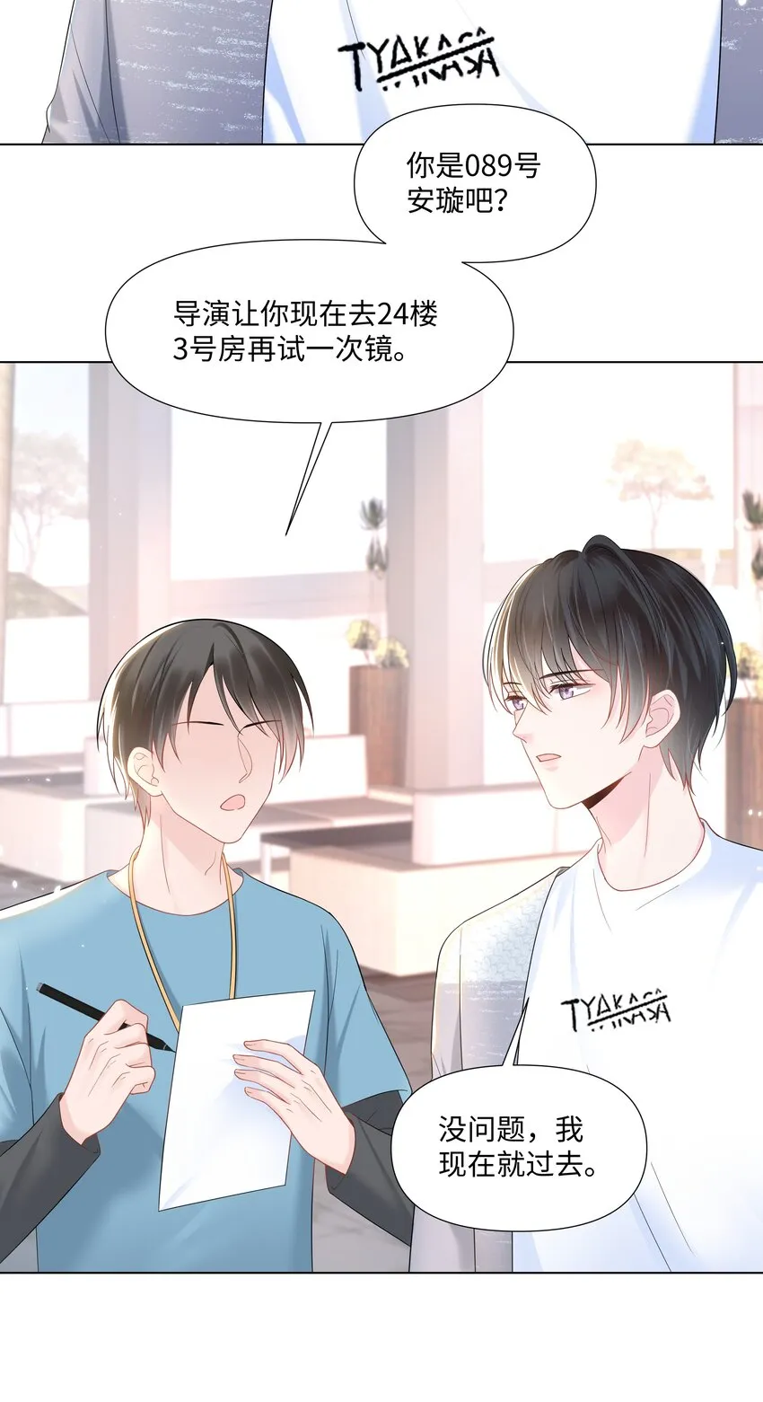 03 试镜 第23页