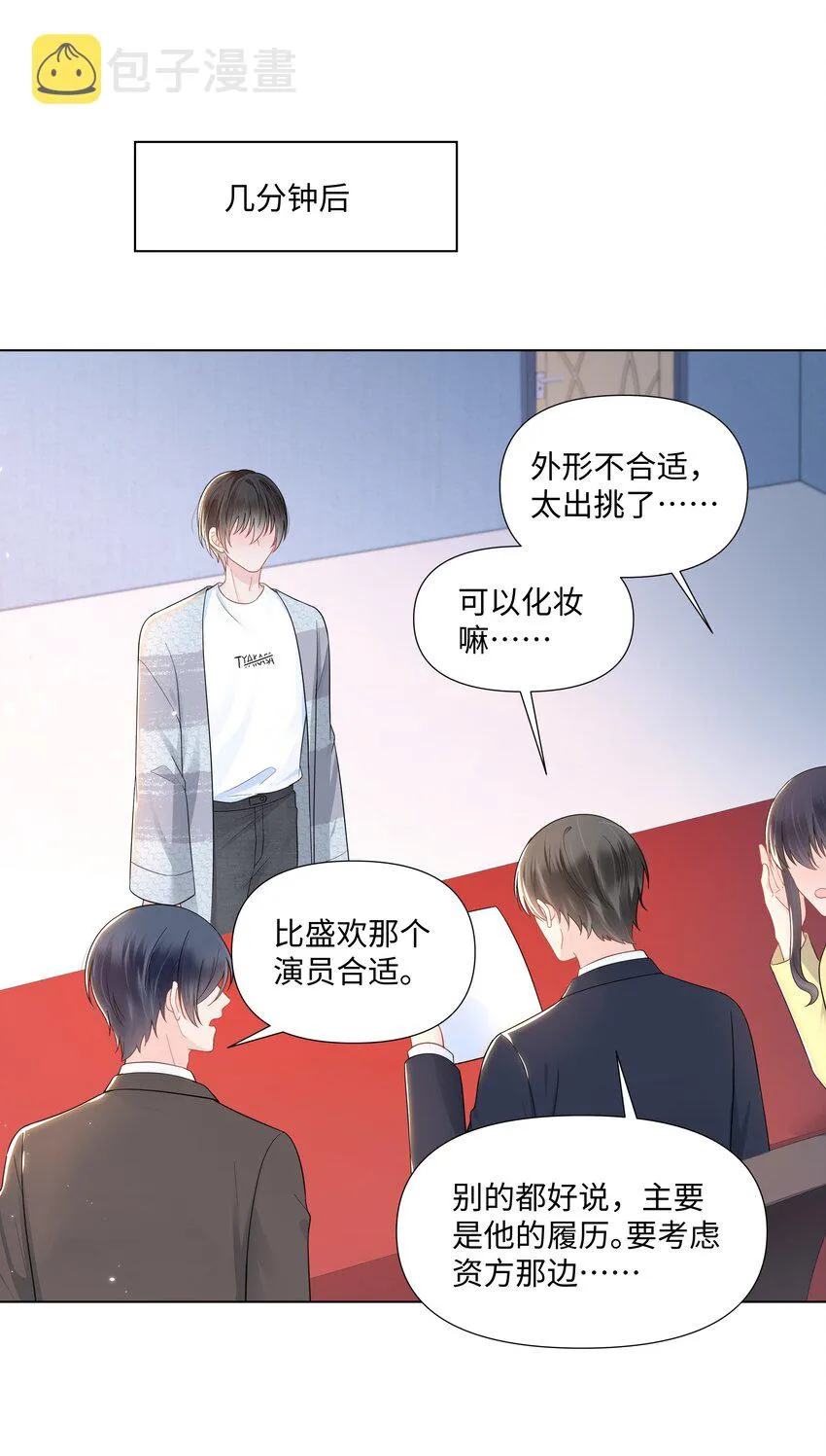 03 试镜 第24页