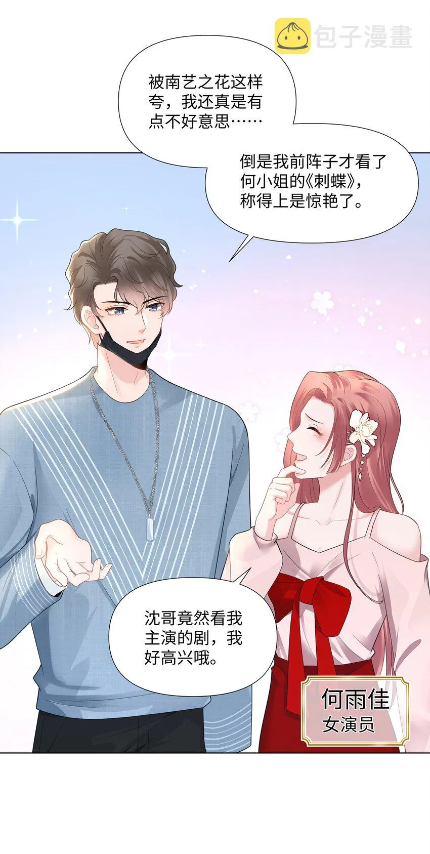 03 试镜 第27页