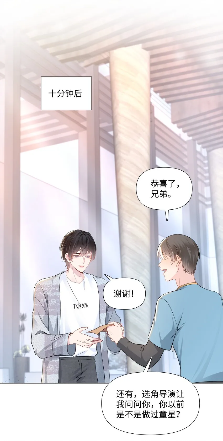 03 试镜 第31页