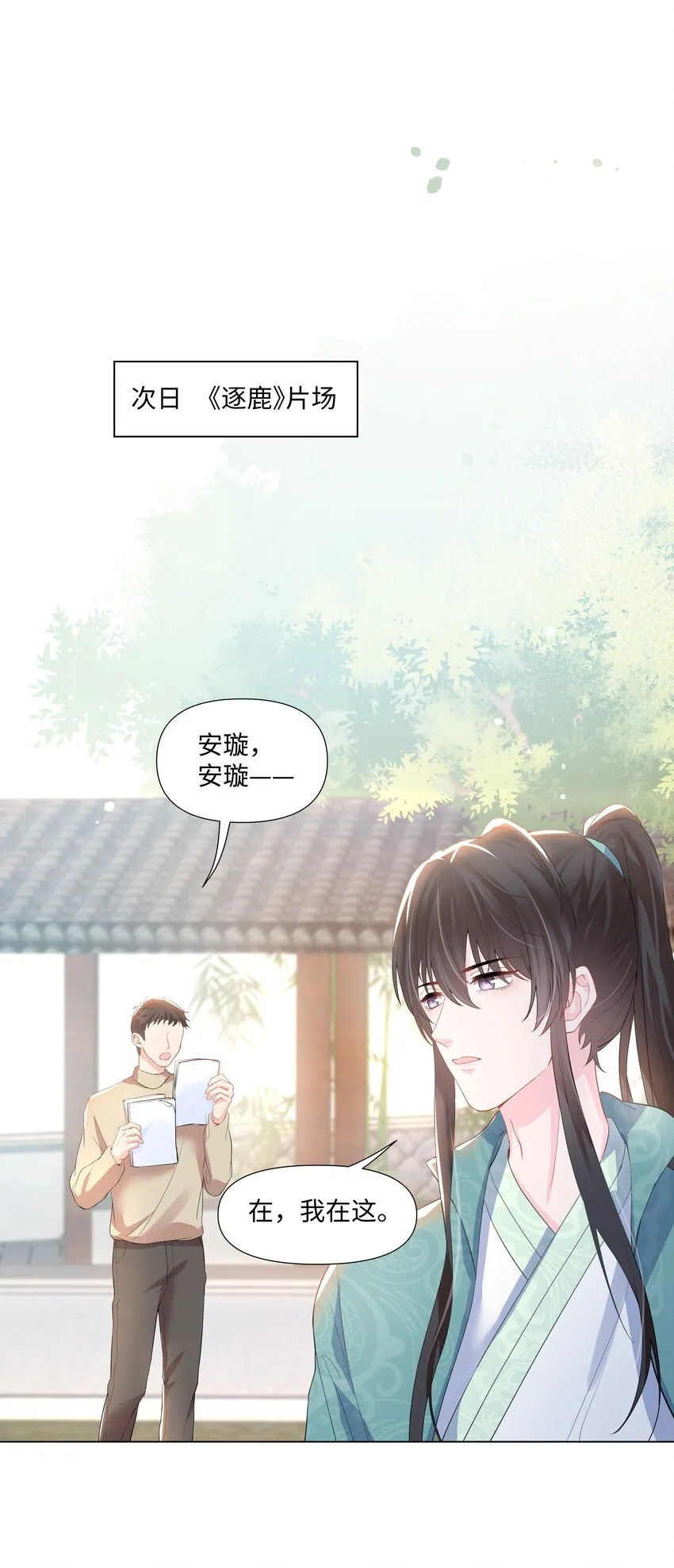 08 偶遇 第7页