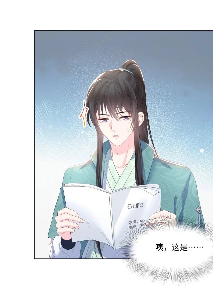 08 偶遇 第10页