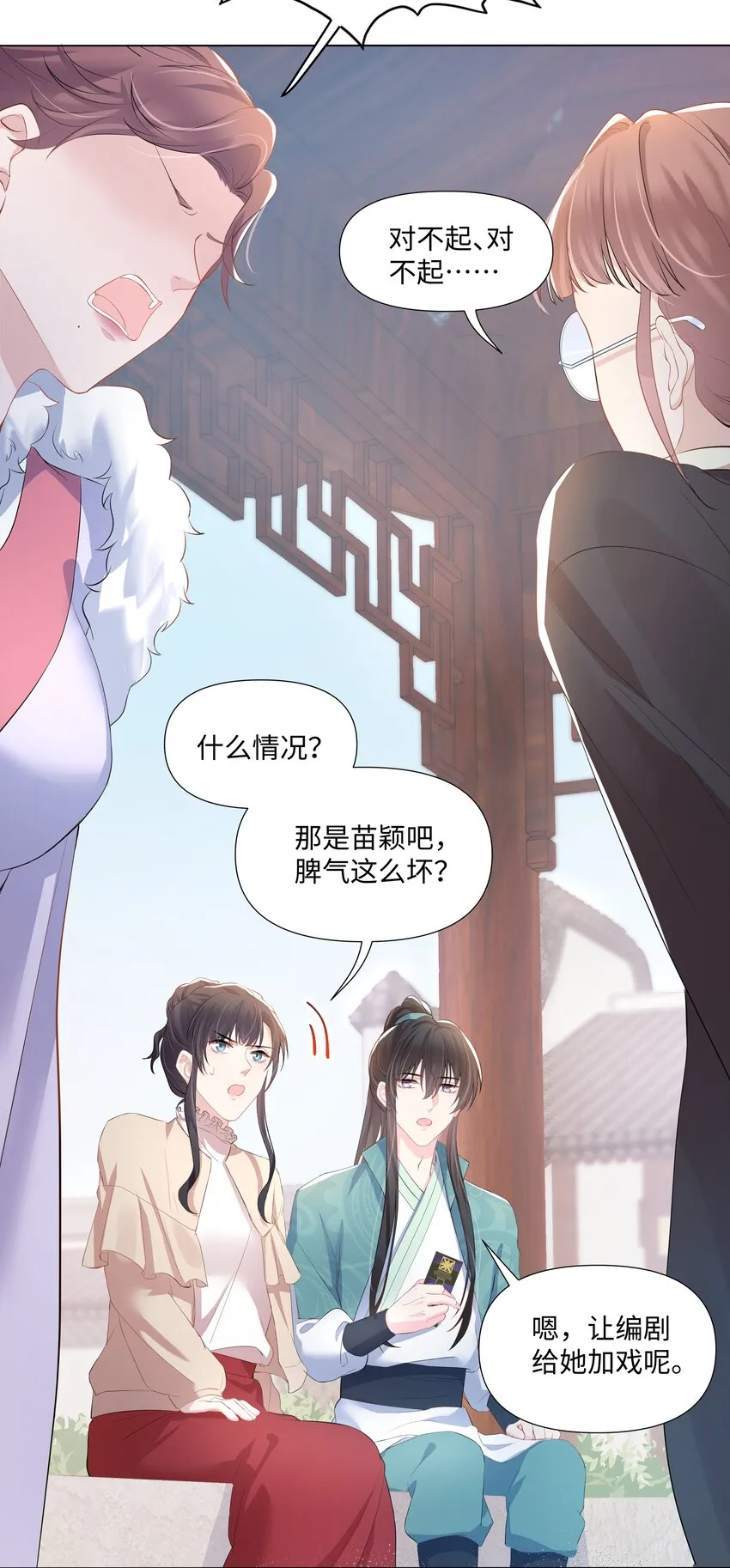 08 偶遇 第24页