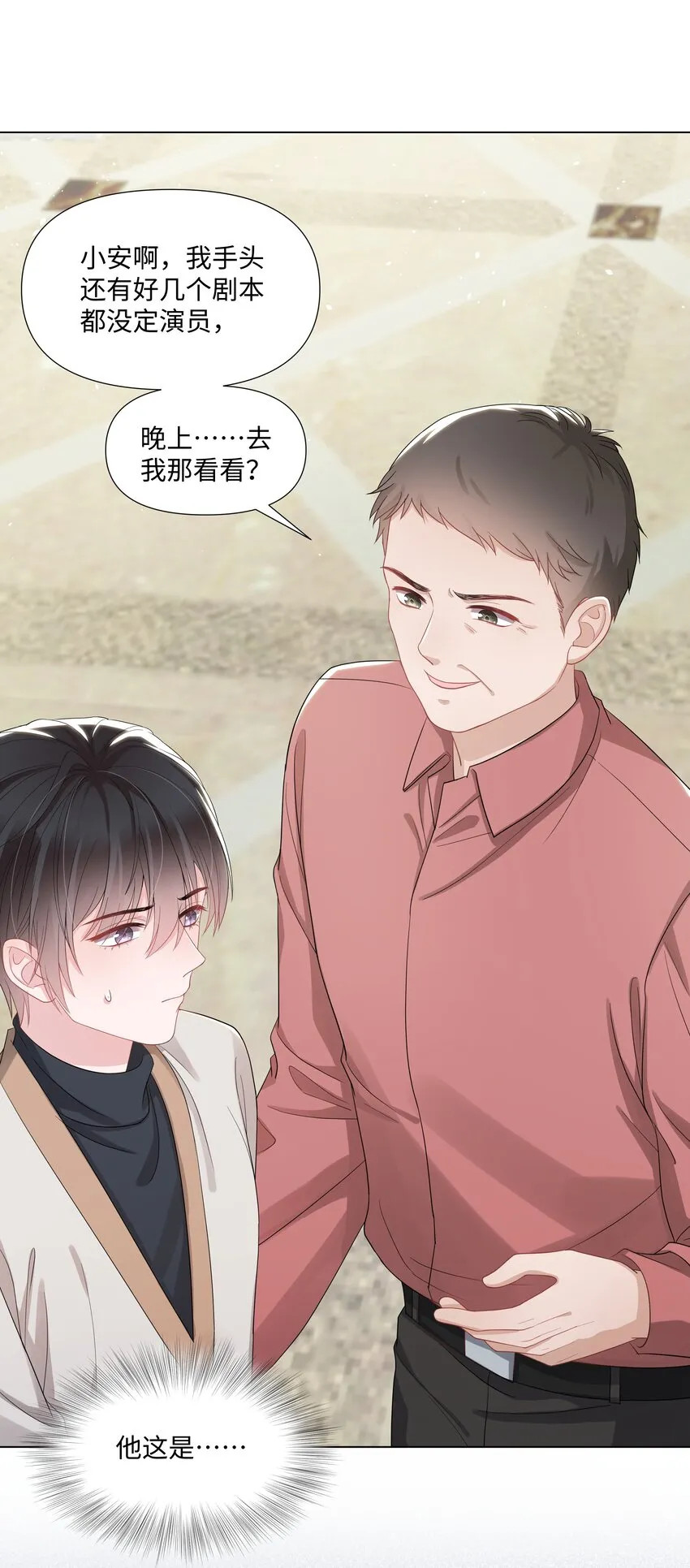015 潜规则 第18页