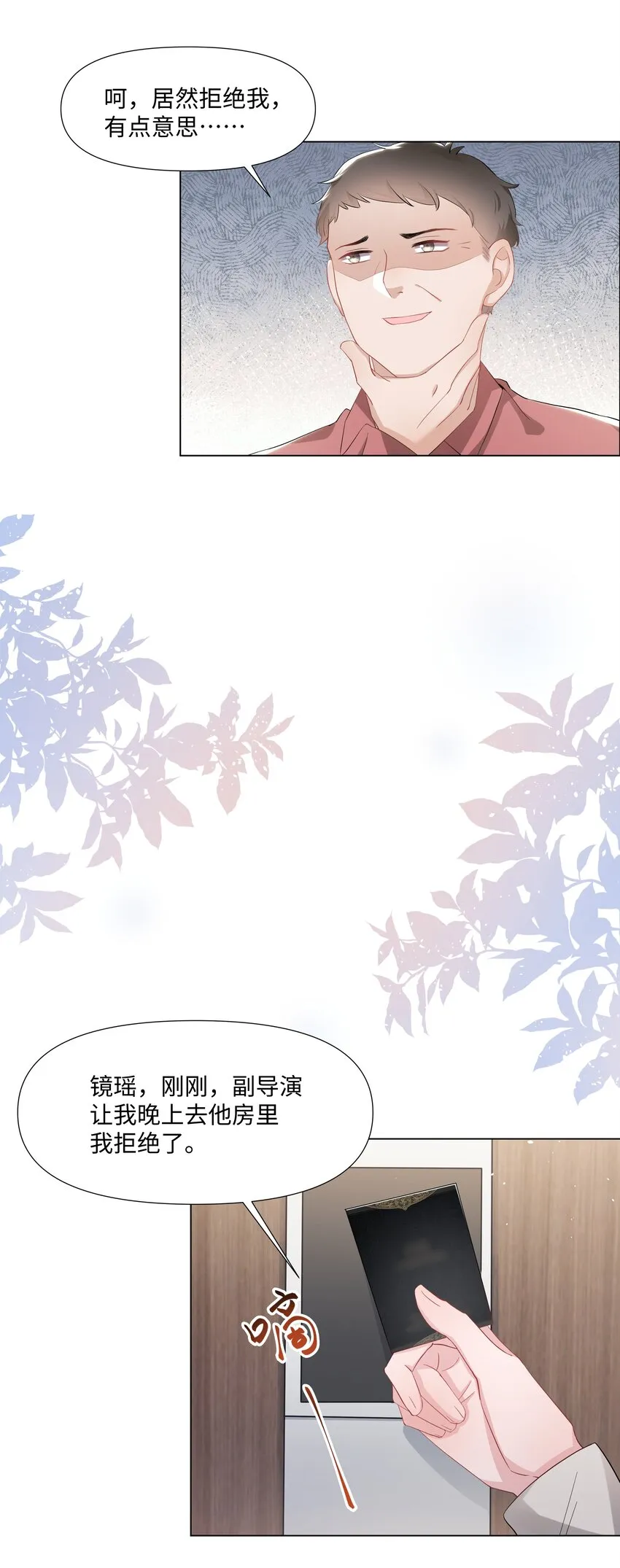 015 潜规则 第23页