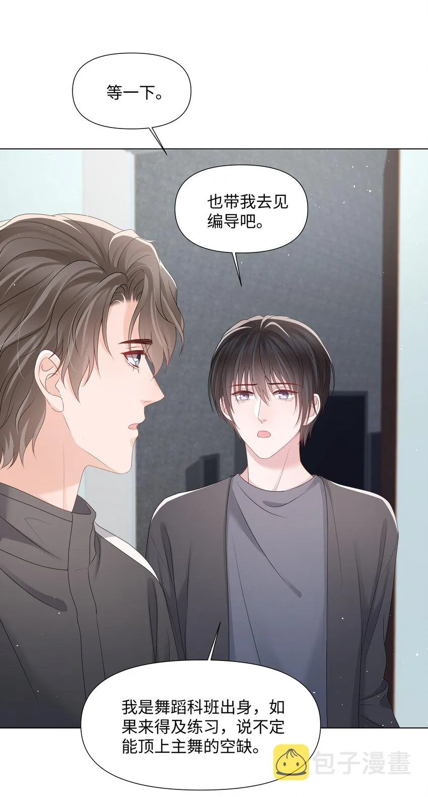 047 与你共舞 第27页
