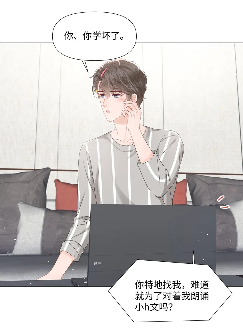 046 闹别扭 第20页