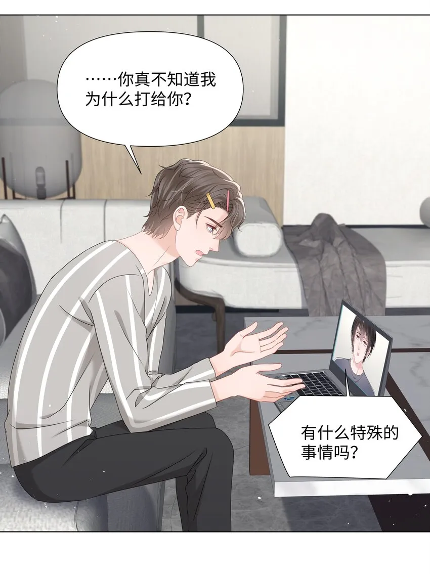 046 闹别扭 第21页