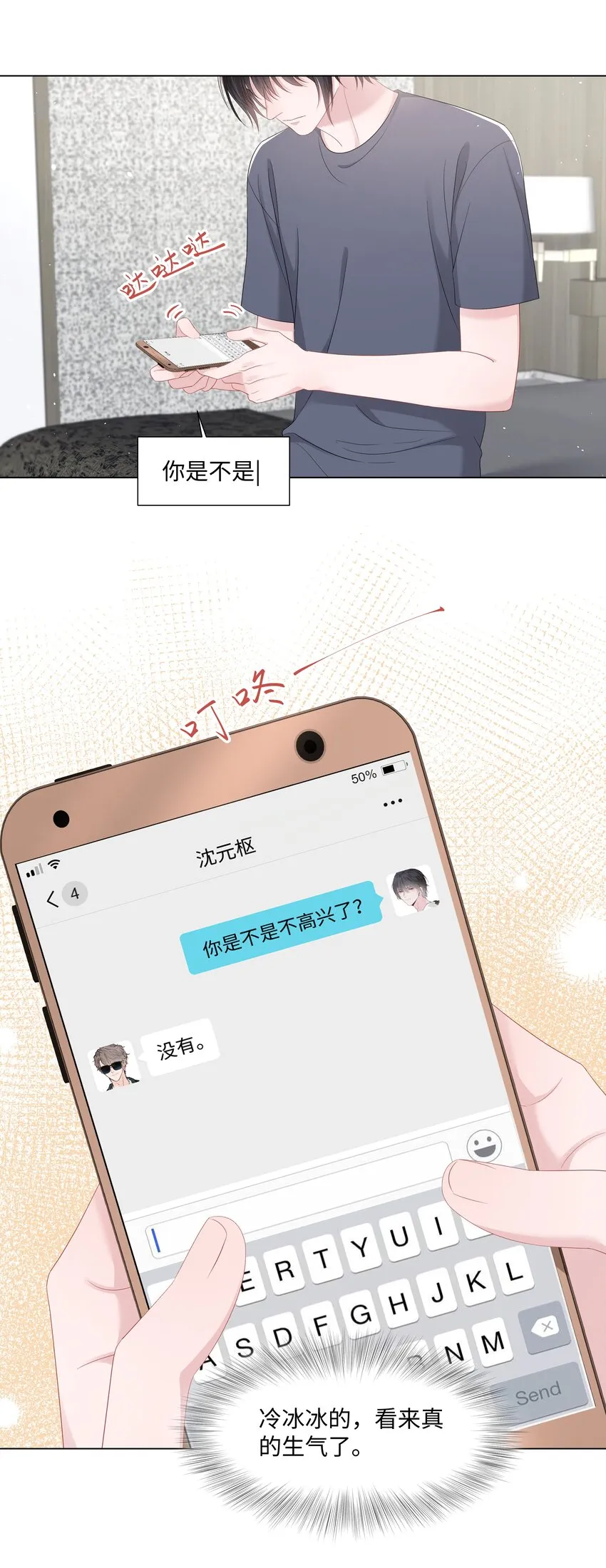 046 闹别扭 第24页