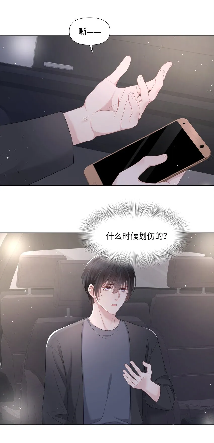 046 闹别扭 第27页