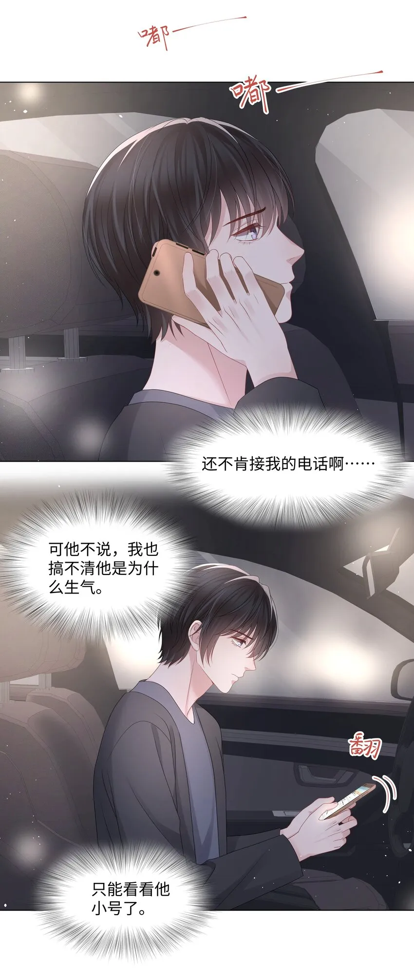 046 闹别扭 第29页