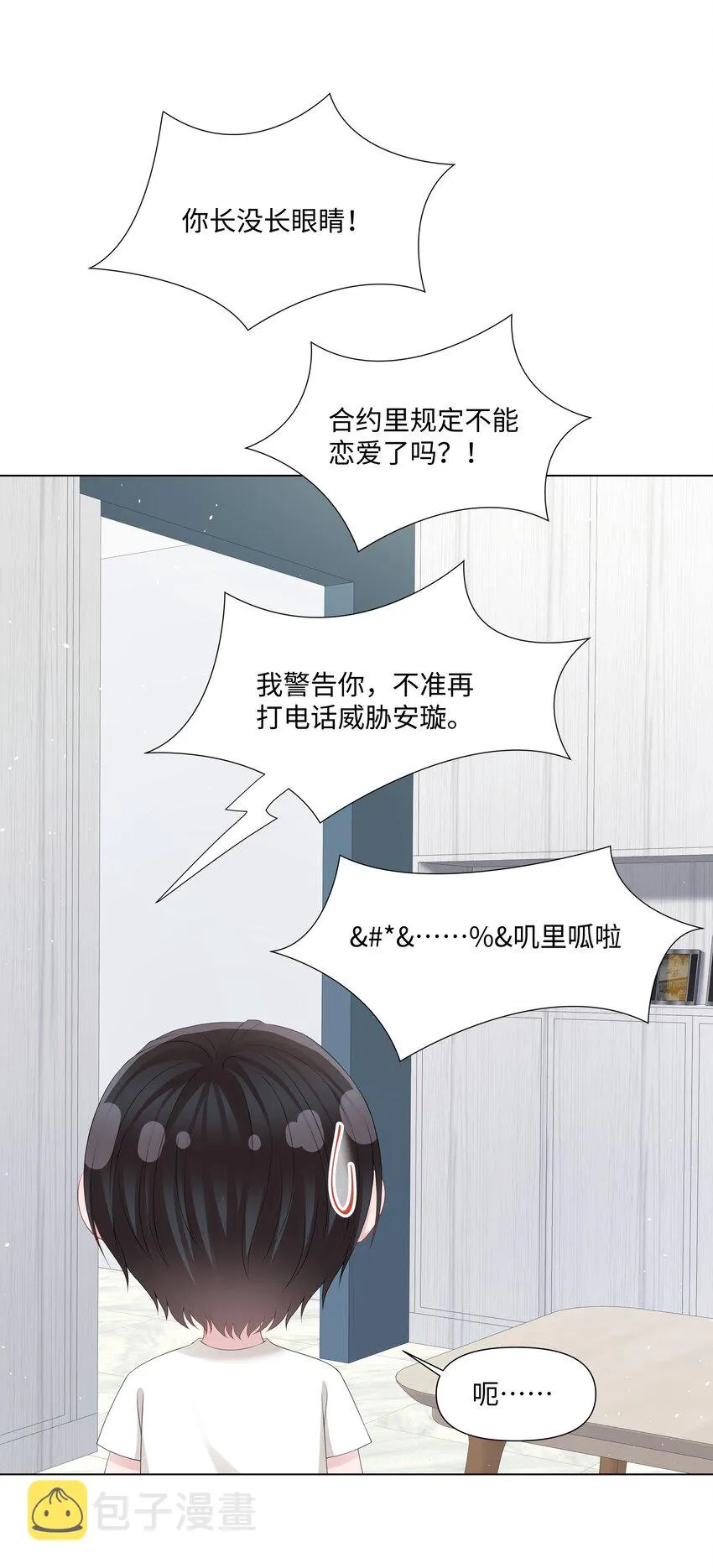 044 前任 第8页