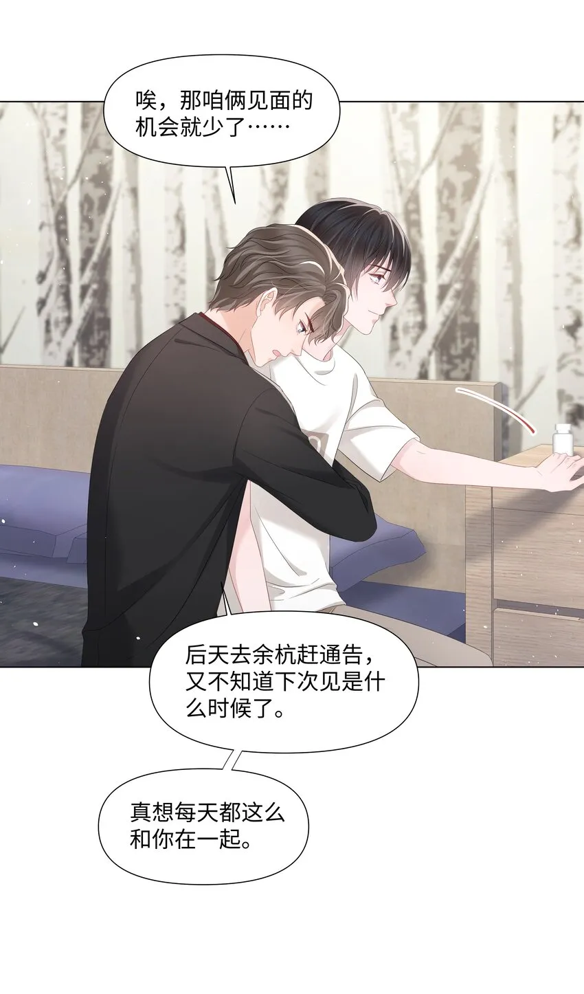 044 前任 第18页