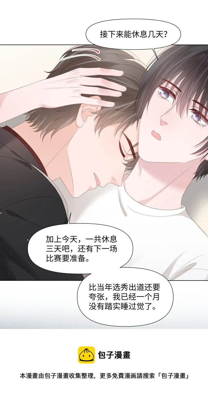 043 希望你们分开 第25页