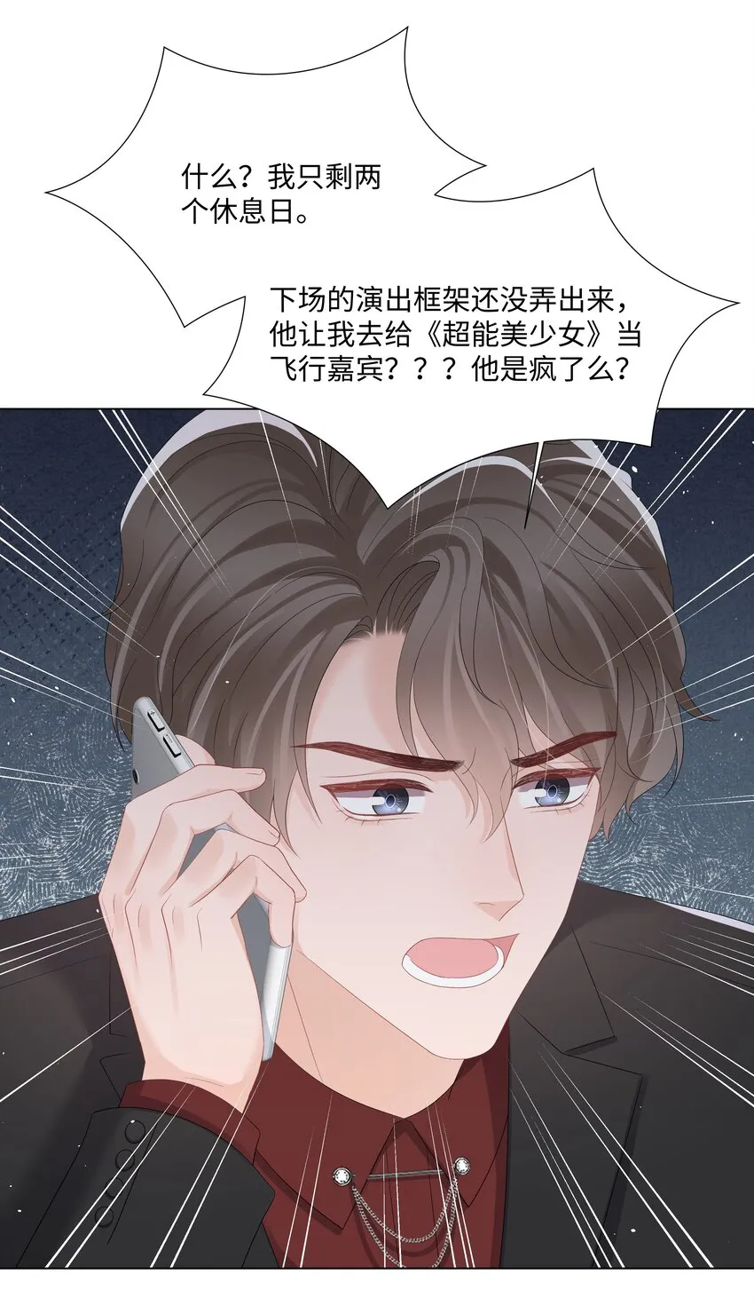 043 希望你们分开 第32页
