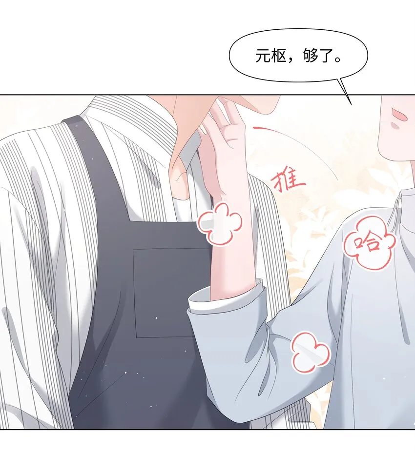 041 你是我的宝藏 第4页
