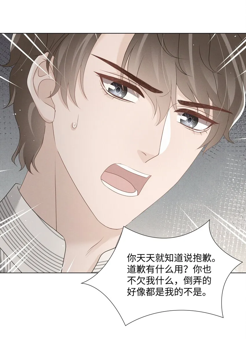 041 你是我的宝藏 第20页