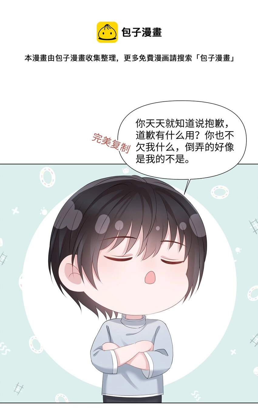 041 你是我的宝藏 第21页