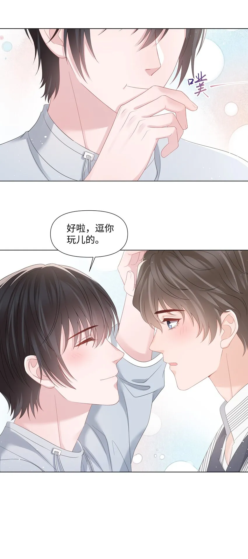 041 你是我的宝藏 第23页