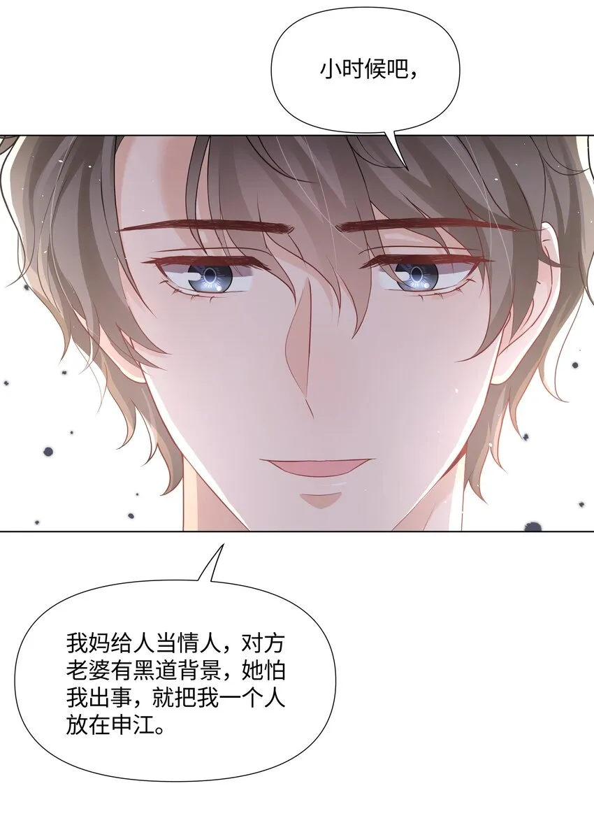 041 你是我的宝藏 第27页