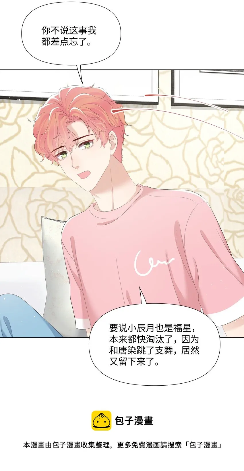 041 你是我的宝藏 第37页