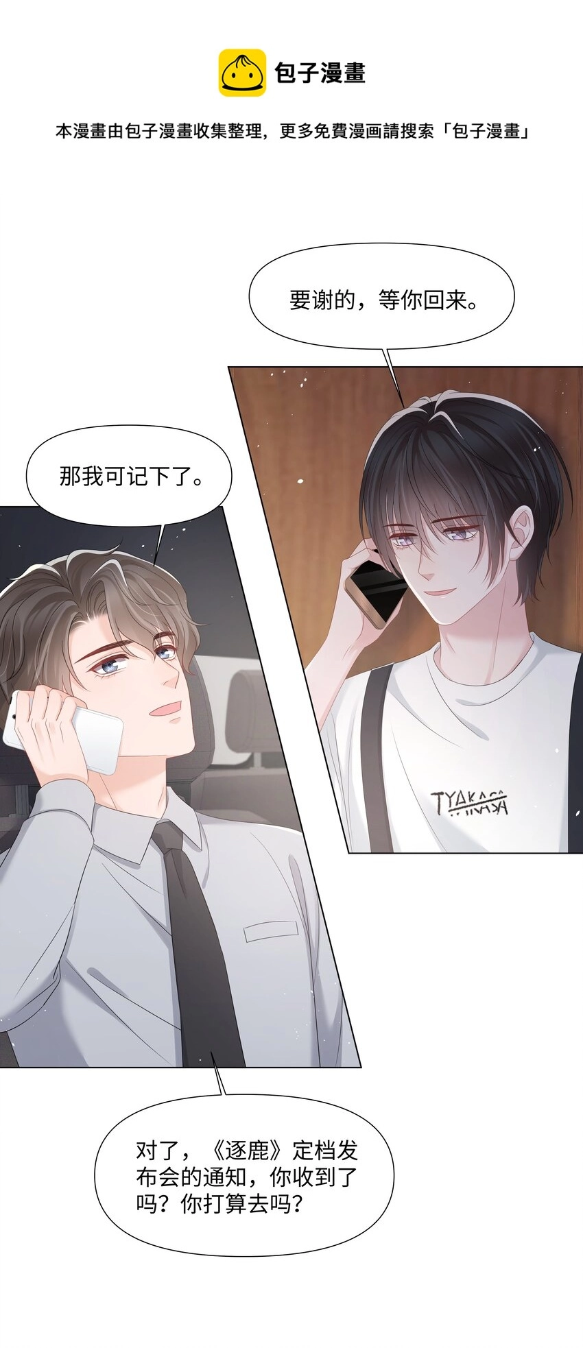 041 你是我的宝藏 第49页